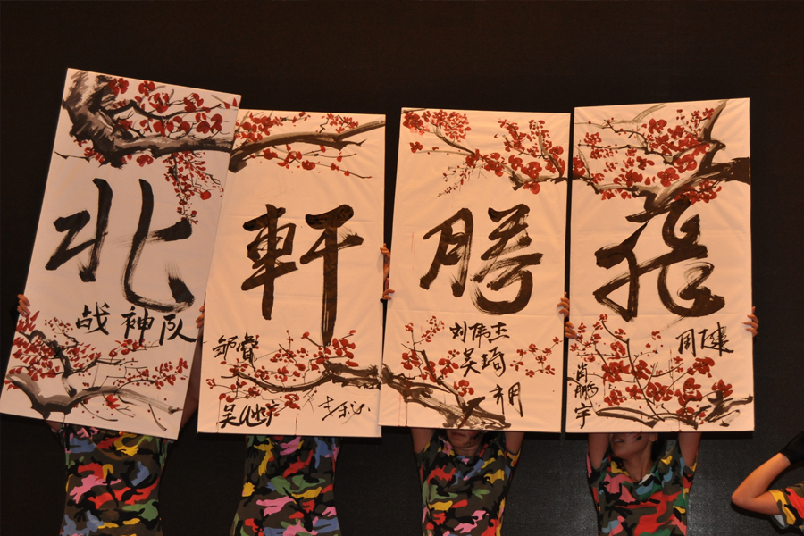 啊啊操鸡网站"北轩腾飞"